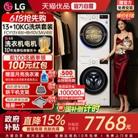 LG 洗烘套装13/10KG家用滚筒洗衣机烘干机组合Y