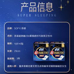 苏菲 卫生巾超熟睡柔棉感夜用姨妈巾290mm*10片*2包