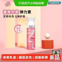 MY PARTY GAL 幻彩固色弹力素180ml轻盈乳液卷护合一卷翘蓬松润卷