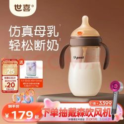世喜 奶瓶6-9个月以上大宝宝ppsu婴儿仿母乳奶嘴 带重力球 手柄300ml