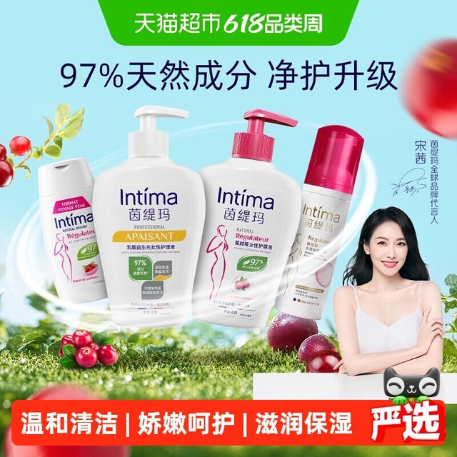 Intima 茵缇玛女性私处清洗护理液乳酸益生元玻尿酸日常温和养护