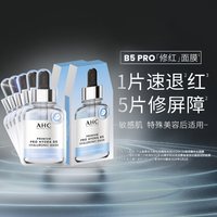 88VIP：AHC 修红面膜25ml*10片