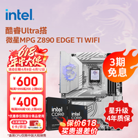 英特尔 酷睿Ultra CPU套装