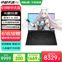 华硕 天选 Air 2025 14英寸 游戏本 日蚀灰（锐龙AI 7 H 350、RTX5060、32GB、1TB、2560*1600、165Hz、FA401）