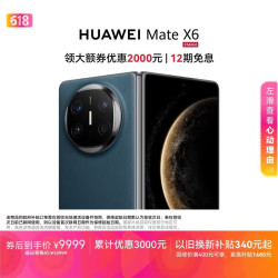华为 Mate X6 折叠屏手机 12GB+256GB 深海蓝