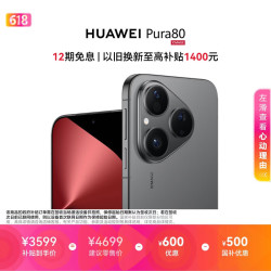 华为 Pura 80 5G手机 12GB+256GB 丝绒黑