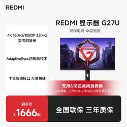 小米 G27U 160Hz 4K 27英寸游戏显示器