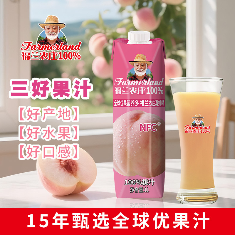 福兰农庄 100%桃汁 1L*3瓶 果汁饮料