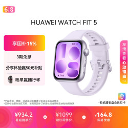 华为 WATCH FIT 5 淡紫色 铝合金表壳 1.96英寸大屏 超轻薄 微运动智能手表