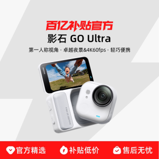 影石 GO Ultra 运动相机