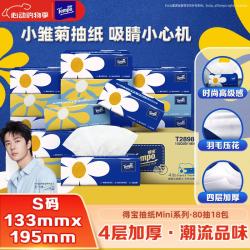 得宝 mini系列 小雏菊抽纸 4层*80抽*18包(195*133mm)
