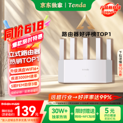 Tenda 云霄 AX3000 双频3000M 家用千兆Mesh无线路由器 Wi-Fi 6 白色 单个装