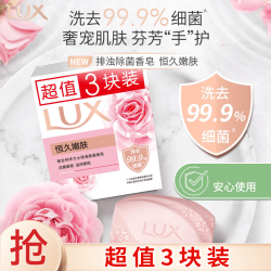 力士 恒久嫩肤 香皂  娇肤香 100g*3