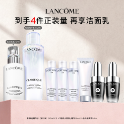 兰蔻 净澈焕肤亮白水乳套装 (双重精华水150ml+乳液75ml)