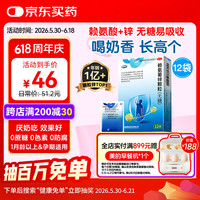 巨可生 赖氨葡锌颗粒（无糖）12袋/盒  用于预防小儿及青少年因缺乏赖氨酸和锌而引起的疾病