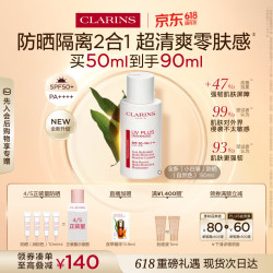 娇韵诗 轻透隔离防晒乳 SPF50+ PA++++ 50ml #自然色