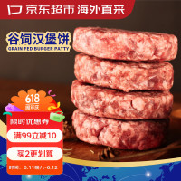 移动端、京东百亿补贴：京东超市 海外直采谷饲牛肉饼1.2kg（10片装）