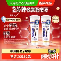 88VIP：舒适达 专业修复牙膏90g*2