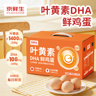 京鲜生 叶黄素DHA鲜鸡蛋 30枚