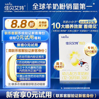 佳贝艾特 悦白系列 幼儿羊奶粉 国行版 3段 150g