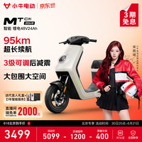 限地区、今日必买：小牛电动 MT Citi 电动自行车 门店自提