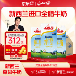 安佳 全脂UHT纯牛奶  1L*12盒 箱装 1L