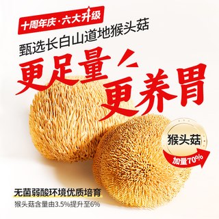 江中食疗 猴姑酥性饼干 无糖饼干