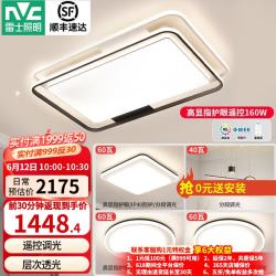 雷士 Lighting照明 史低价！LED吸顶灯 温馨双层透亮 遥控无极调光 悠然三室两厅（包安装）