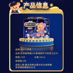 苏菲 卫生巾超熟睡柔棉感护翼夜用姨妈巾290mm