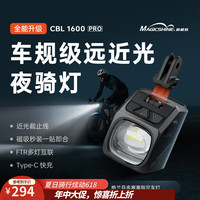 迈极炫 磁吸 自行车灯  CBL1600PRO 月夜黑