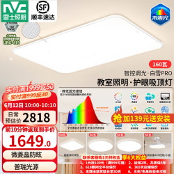 雷士 全光谱护眼 led智能吸顶灯