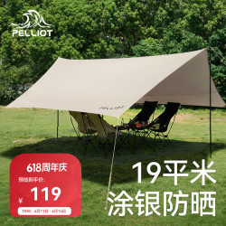 伯希和 防紫外线 天幕帐篷