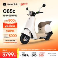 九号 Q85c 智能电动摩托车 JH5000DT-2