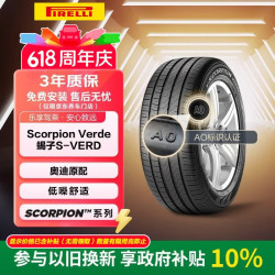 倍耐力 Scorpion Verde 汽车轮胎 运动操控型 235/55R19 101W AO