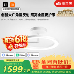 米家 护眼 吸顶灯  3000K-6500K可调 20-30㎡ 白色 48 1
