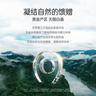 燕小厨 福禄双临燕窝礼盒 45g*10瓶