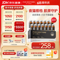 FIVEDOCTORS 五个女博士 胶原蛋白肽口服液 6000mg 50ml*14支