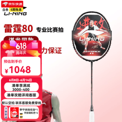 李宁 雷霆80黑金羽毛球拍 4U单拍