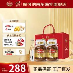 摩可纳 8号冻干咖啡深度烘焙400g*2咖啡礼盒 荷兰进口400次咖啡