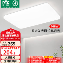 雷士 LED吸顶灯 白月 108W 正白光 20-30㎡