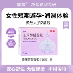 毓婷 壬苯醇醚液体避孕凝胶小紫盒女性事前塞放阴道专用短效避孕药