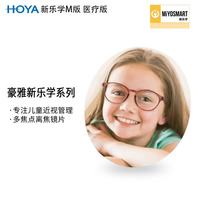 HOYA/豪雅 新乐学M版 多点近视离焦设计眼镜片 1.59树脂 1片装
