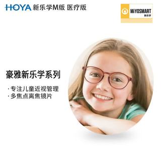 HOYA/豪雅 新乐学M版 多点近视离焦设计眼镜片 1.59树脂 1片装