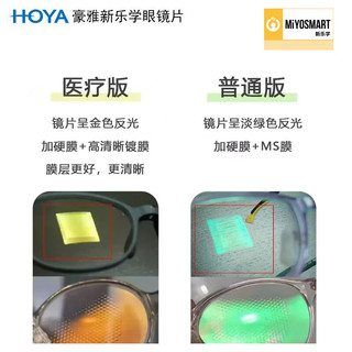HOYA/豪雅 新乐学M版 多点近视离焦设计眼镜片 1.59树脂 1片装