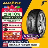 固特异 三能 EXCELLENCE AO 轿车轮胎 静音舒适型 225/50R17 94Y