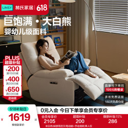 林氏家居 G206 云朵单人电动沙发 米白色 绒感雪尼尔 电动躺+手动摇转
