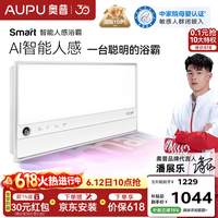 奥普 Smart智能人感浴霸AI人感智能恒温铂金除臭 S2-Air