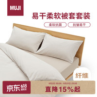 無印良品 MUJI 易干柔软被套套装 米色格纹 床垫罩式/双人床用