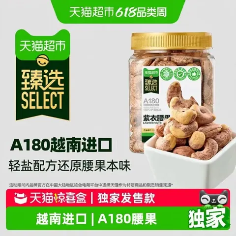 喵满分 越南A180紫皮腰果仁400g*2