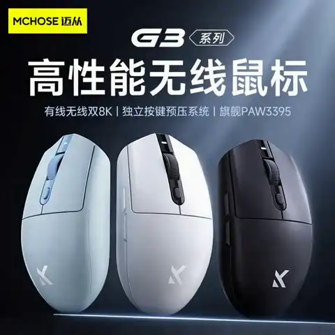 迈从 G3 三模鼠标 12000DPI